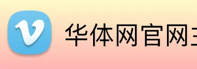 华体网官网主页 logo